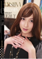 Persona Confession 新星女装子DEBUT 初女装STYLE 花音