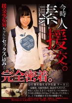 今時素人援交。 心に闇を抱える少女達 ケース1 今回の援交少女Mちゃんにセックス込みで完全密着。