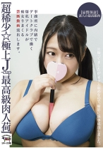 [超稀少☆極上J-cup最高級肉入荷]事務所に内緒でデートクラブで働く爆乳アイドルが痴女りまくる禁断動画流出します。