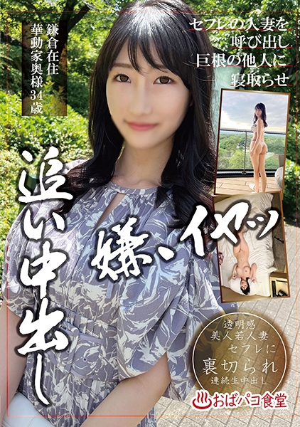 セフレの人妻を呼び出し巨根の他人に寝取らせ追い中出し 鎌倉在住華動家奥様34歳