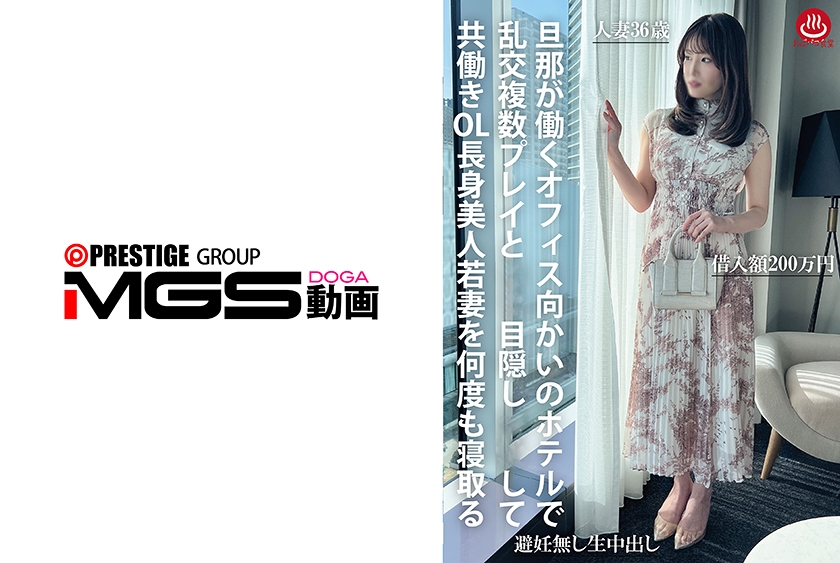 旦那が働くオフィス向かいのホテルで乱交複数プレイと拘束目隠しして共働きOL長身美人若妻を何度も寝取る