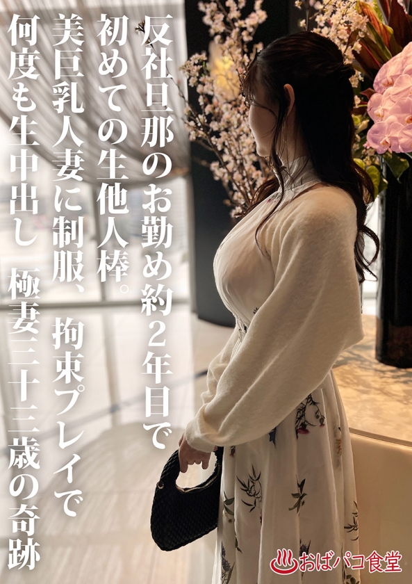 旦那のお勤め2年目で初浮気…巨乳極妻寝取り 美人若極妻本編顔出し33歳 画像1