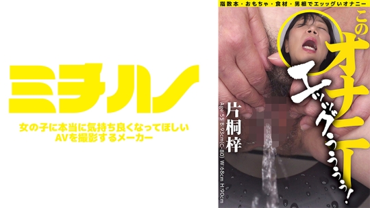 このオナニー エッッグぅぅぅぅ！片桐梓