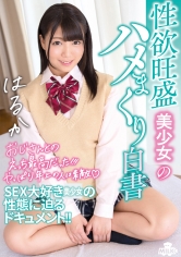 性欲旺盛J○のハメまくり白書 高美はるか_img