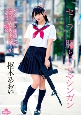 セーラー服とドSマシンガン パンチ キック 淫語アッパー 関西弁でM男を完全支配 フルボッコ性交 枢木あおい_img