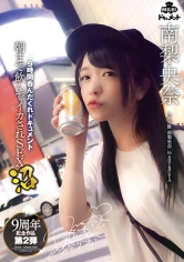 9時間呑んだくれドキュメント 朝まで飲んでイカされSEX沼 南梨央奈