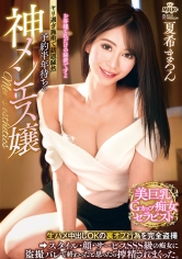 予約半年待ちの神メンエス嬢 生ハメ中出しOKの裏オプ行為を完全盗撮 スタイル・顔・サービスSSS級の痴女に盗撮バレで終わったと思ったら搾精されまくった。 夏希まろん_img