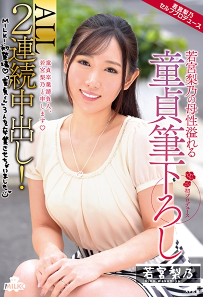 ALL2連続中出し！若宮梨乃の母性溢れる童貞筆下ろし