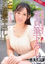 
                        ALL2連続中出し！若宮梨乃の母性溢れる童貞筆下ろし
    