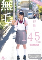 
                        初撮り 145cm 無毛 経験人数1人 柏木みく
    
