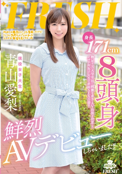 青山愛梨