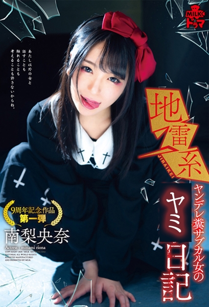 南梨央奈