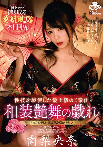 南梨央奈