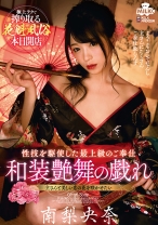 
                        花魁風俗  和装艶舞の戯れ 南梨央奈
    