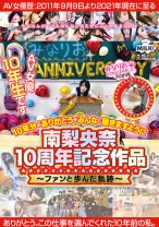 
                        南梨央奈10周年記念作品～ファンと歩んだ軌跡～10年分のありがとうがみんなに届きますように
    