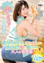 
                        私立バブみヶ丘保育園 バブみ全開！濃厚ベロチューとおっぱいで童貞君を優しく癒してくれる大人の保育園 れな先生 児玉れな
    