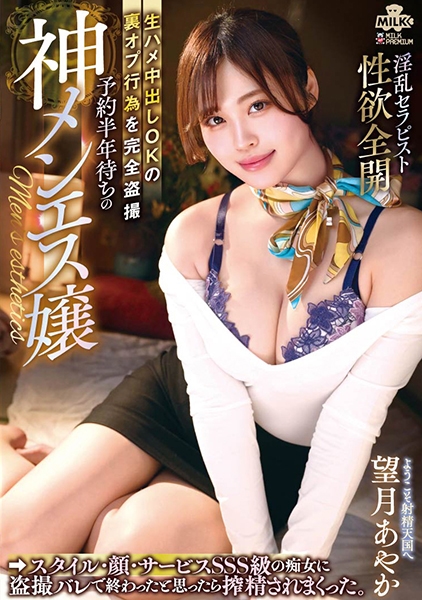 望月あやか