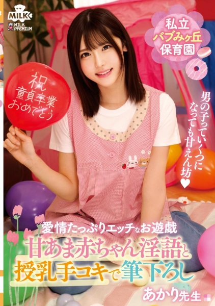 皆瀬あかり