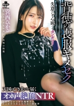 背徳の喪服 天国の亡き夫にまで届くオホ声絶頂NTR 宮西ひかる