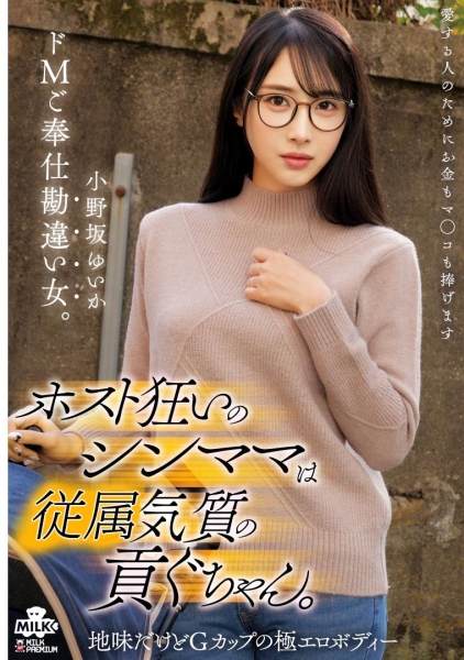 小野坂ゆいか