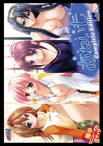 あねいもＣｏｍｐｌｅｔｅＥｄｉｔｉｏｎ