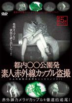 
                        都内公園発 素人赤外線カップル盗撮
    