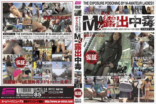 M女露出中毒 PART 14