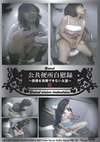 
                        公共便所自慰録3
    