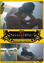 
                        熟女ウォシュレットオナニー 7
    