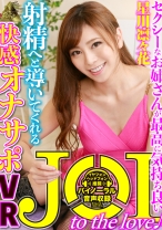 
                        JOI to the LOVE 星川凛々花
    