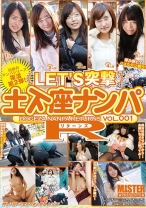 LET’S突撃土下座ナンパR(リターンズ)