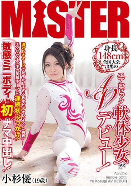 身長148cmエアロビック軟体少女がAVデビュー！透けレオタードで恥ずかしすぎる教本ビデオレッスンに挑戦！エクササイズ中の笑顔キープに連続初ぶっかけ！敏感ミニボディに初ナマ中出し！