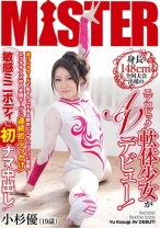 
                        身長148cmエアロビック軟体少女がAVデビュー！透けレオタードで恥ずかしすぎる教本ビデオレッスンに挑戦！エクササイズ中の笑顔キープに連続初ぶっかけ！敏感ミニボディに初ナマ中出し！
    