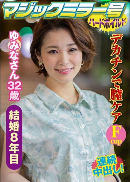 ゆみなさん