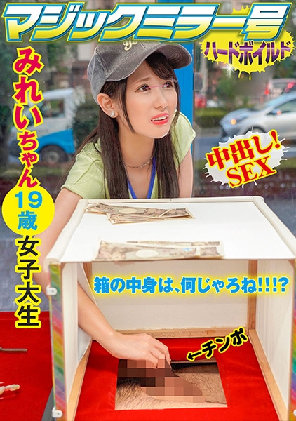 みれい