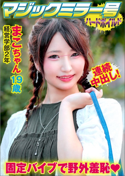 まこ