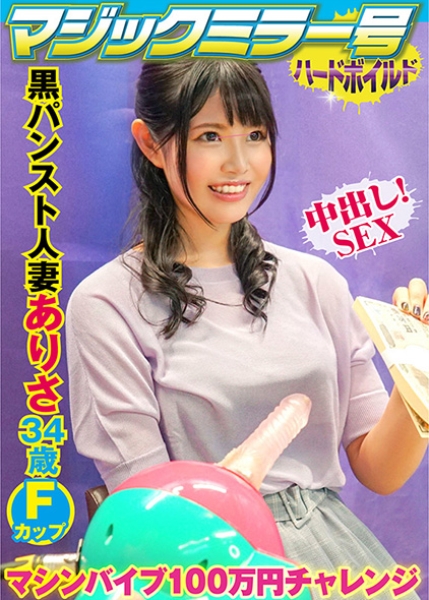 ありさ(34) 結婚7年目