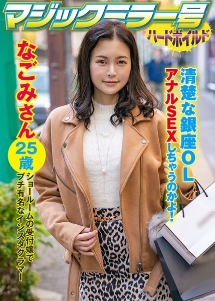 なごみ