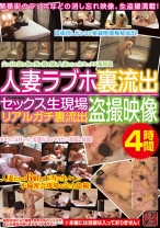 
                        人妻ラブホ裏流出 セックス生現場盗撮映像 4時間
    