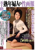 
                        五十路 熟年婦人の性画報 5時間と10分 五十路中出し尻軽夫人 夫でもセフレでも もの足りない 男なら誰とでも寝る熟年婦人 10人の浮気性行為
    