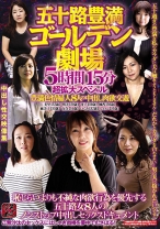 
                        五十路豊満ゴールデン劇場 5時間15分超拡大スペシャル 豊満色情婦人8人の中出し肉欲交遊
    