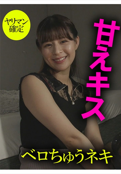 友紀ちゃん