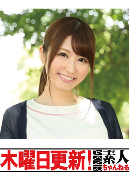 結奈 26歳
