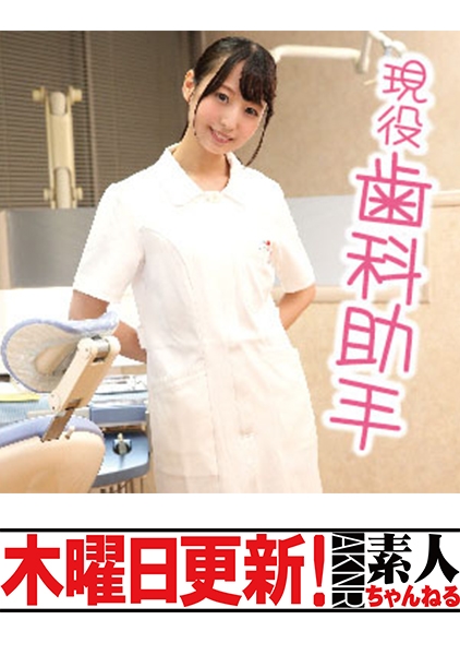 sora 23歳 歯科助手