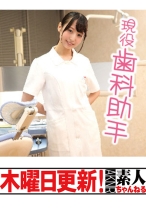 sora 23歳 歯科助手