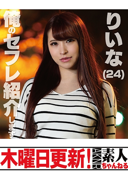 りいな 24歳