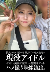 彼氏いない歴=年齢、リアル処女設定の現役アイドルオフ日の美容師彼氏との遊園地デートハメ撮り映像流出。_img