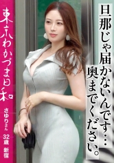 【高身長×デカチン】【自信作】旦那じゃ届かないさらに奥へ、潮はカメラのレンズにかけるもの#人妻#若妻#東京わかづま日和 vol.012