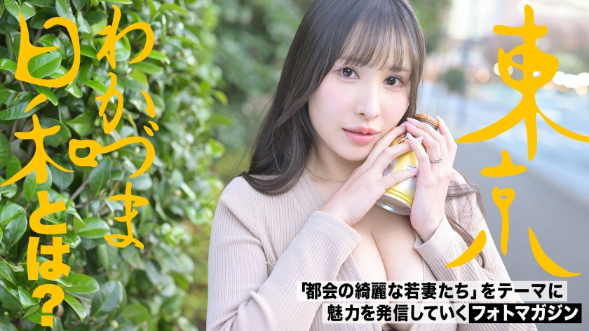 sp-812MMC-017 AVレビュー 【笑っちゃうくらいのど痴女】おっぱい出せる派。ザーメンも好きだけど棒の方が好き派。「卵焼き見てもエロいって思っちゃう時ある」#サキュバスって本当にいるんですね#セレブ妻#爆乳#東京わかづま日和 vol.017 広瀬美結 画像シーン01