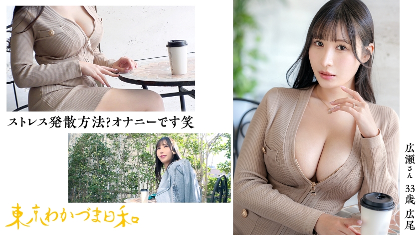 sp-812MMC-017 AVレビュー 【笑っちゃうくらいのど痴女】おっぱい出せる派。ザーメンも好きだけど棒の方が好き派。「卵焼き見てもエロいって思っちゃう時ある」#サキュバスって本当にいるんですね#セレブ妻#爆乳#東京わかづま日和 vol.017 広瀬美結 画像シーン02